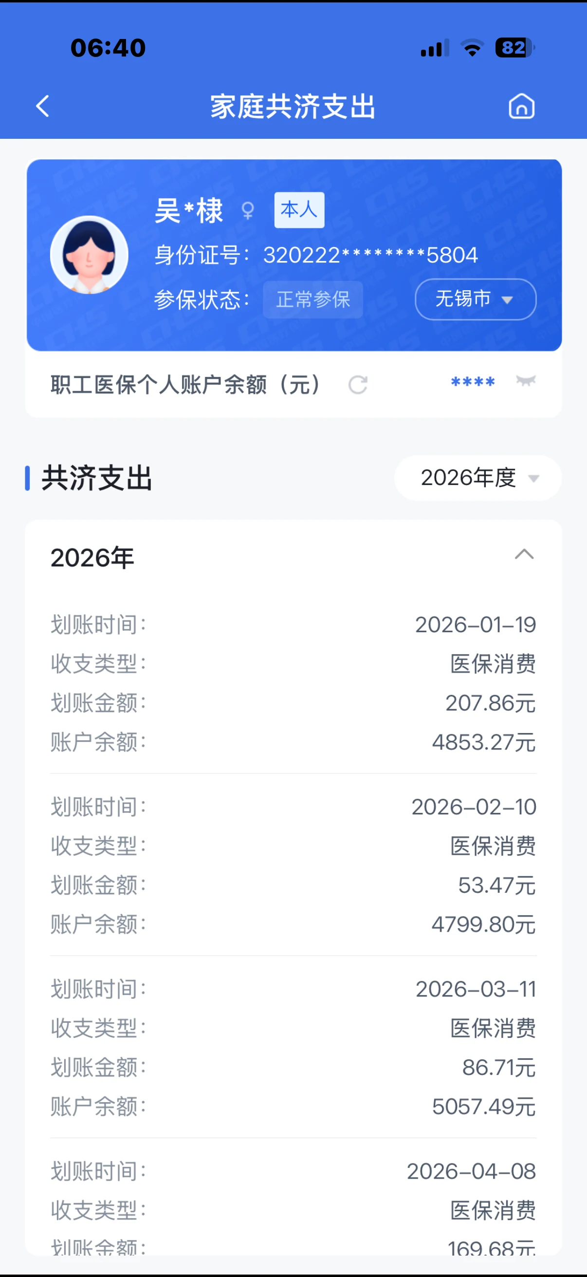 原告吴晓棣医保家庭共济支出证明（，PPT第1页