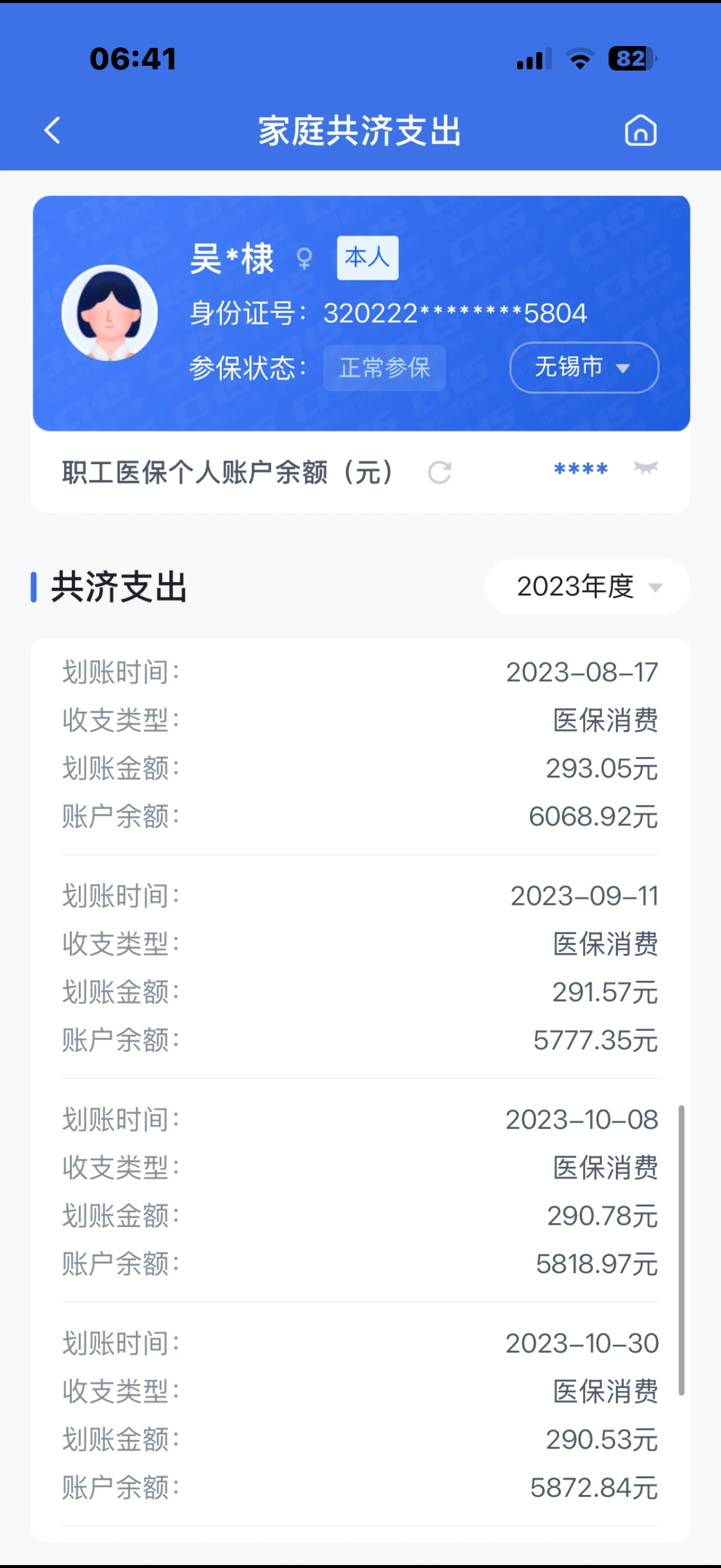 原告吴晓棣医保家庭共济支出证明（，PPT第3页