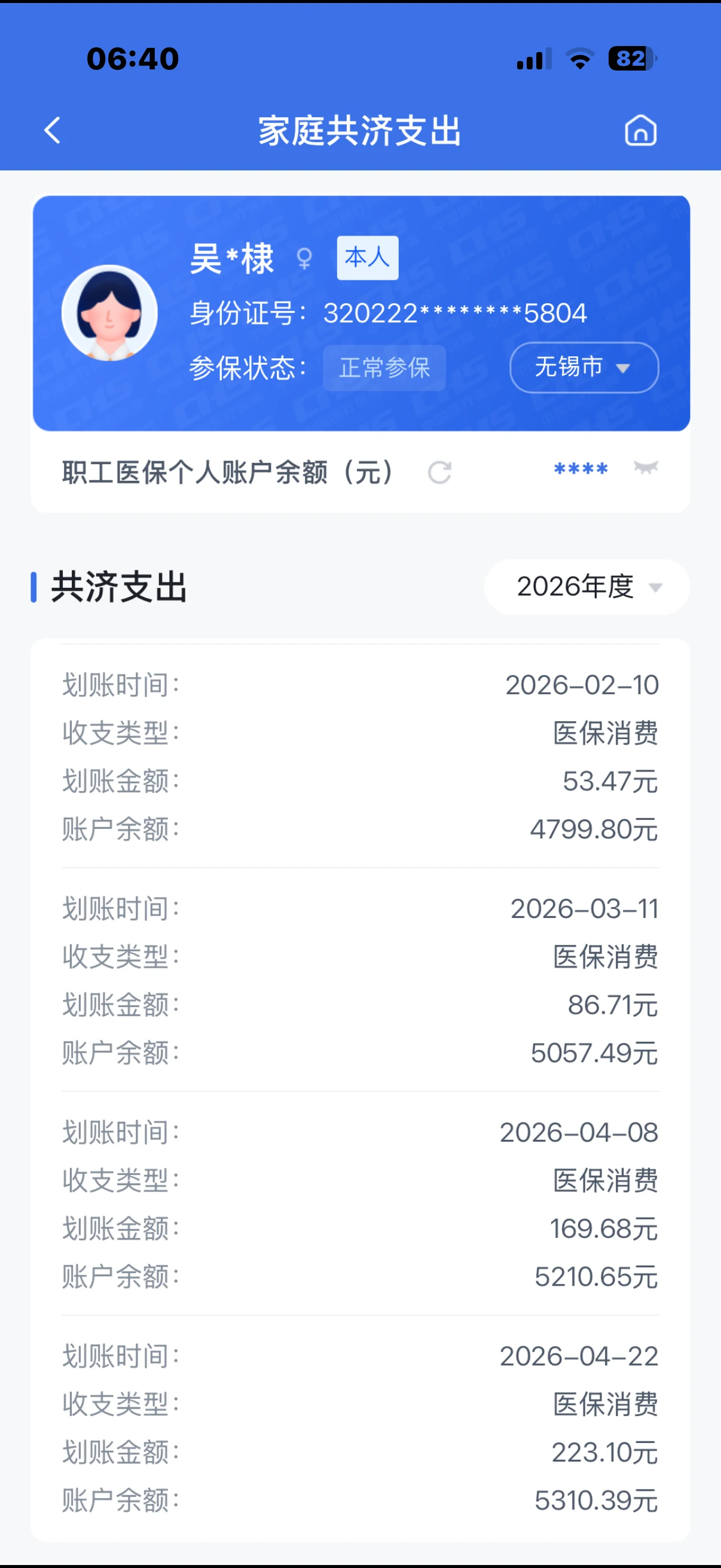 原告吴晓棣医保家庭共济支出证明（，PPT第1页