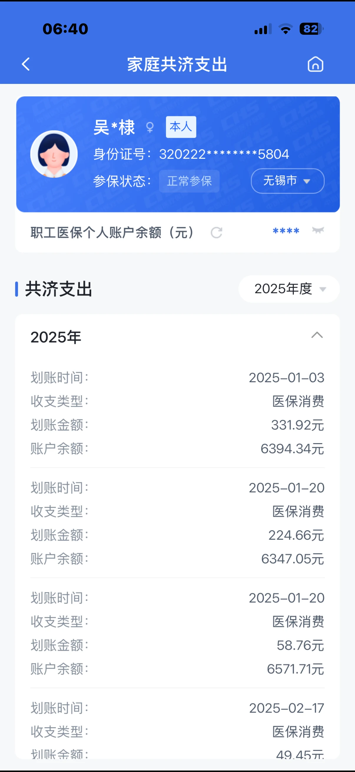 原告吴晓棣医保家庭共济支出证明（，PPT第1页