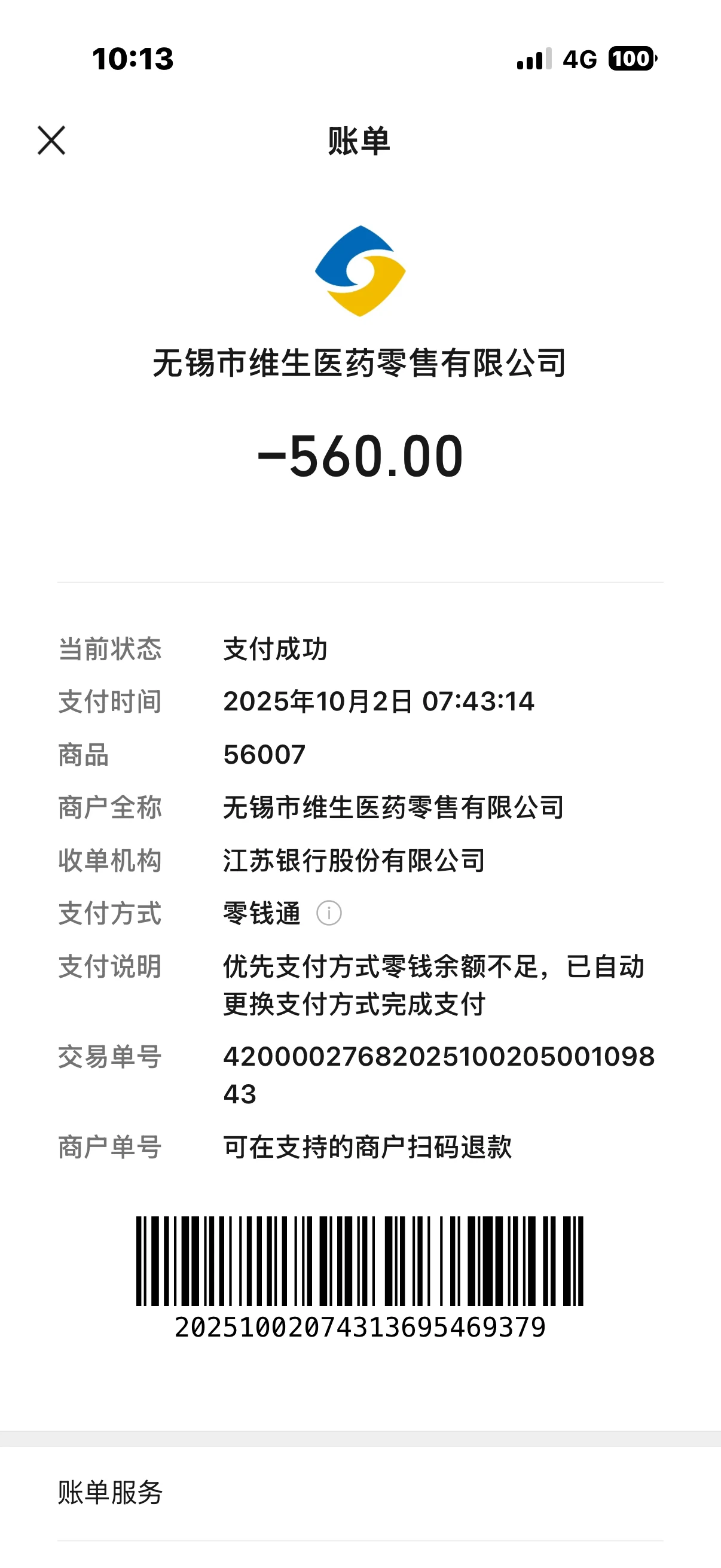 原告吴晓棣一家承担吴兴华于无锡第九人民医院急救期间的治疗费用支付记录（，PPT第10页