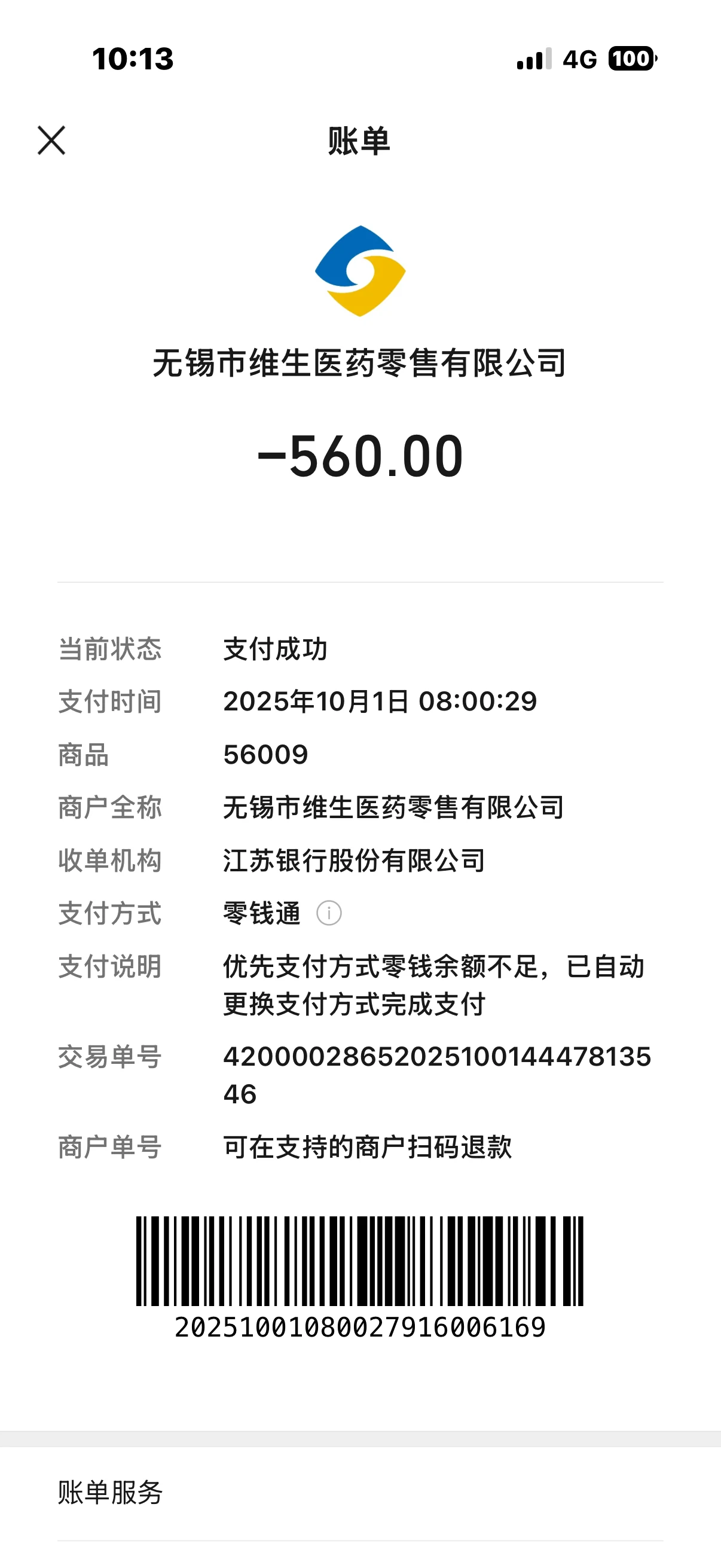 原告吴晓棣一家承担吴兴华于无锡第九人民医院急救期间的治疗费用支付记录（，PPT第10页