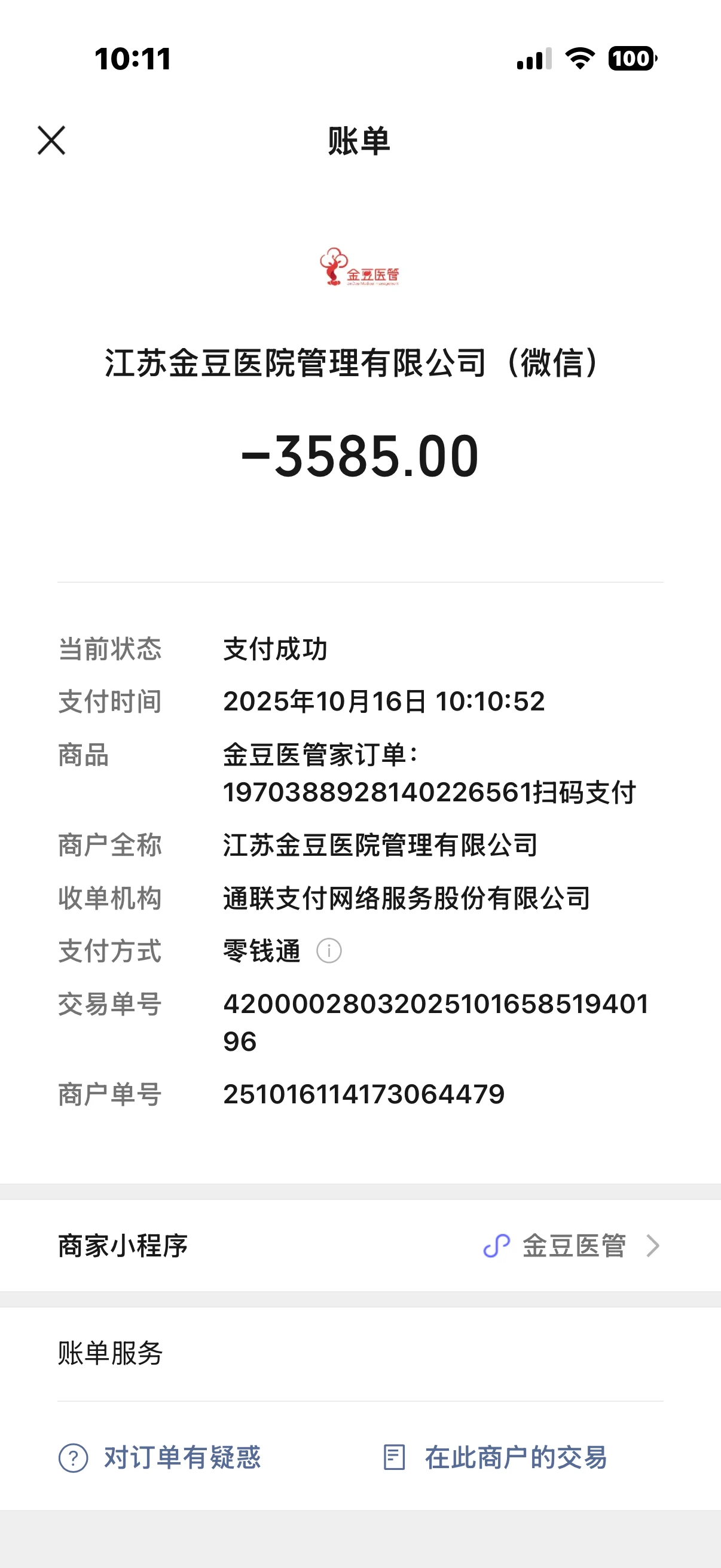 原告吴晓棣承担其父吴兴华于无锡光大今夕延年乐颐养老院居住治疗费用支付记录（，PPT第11页