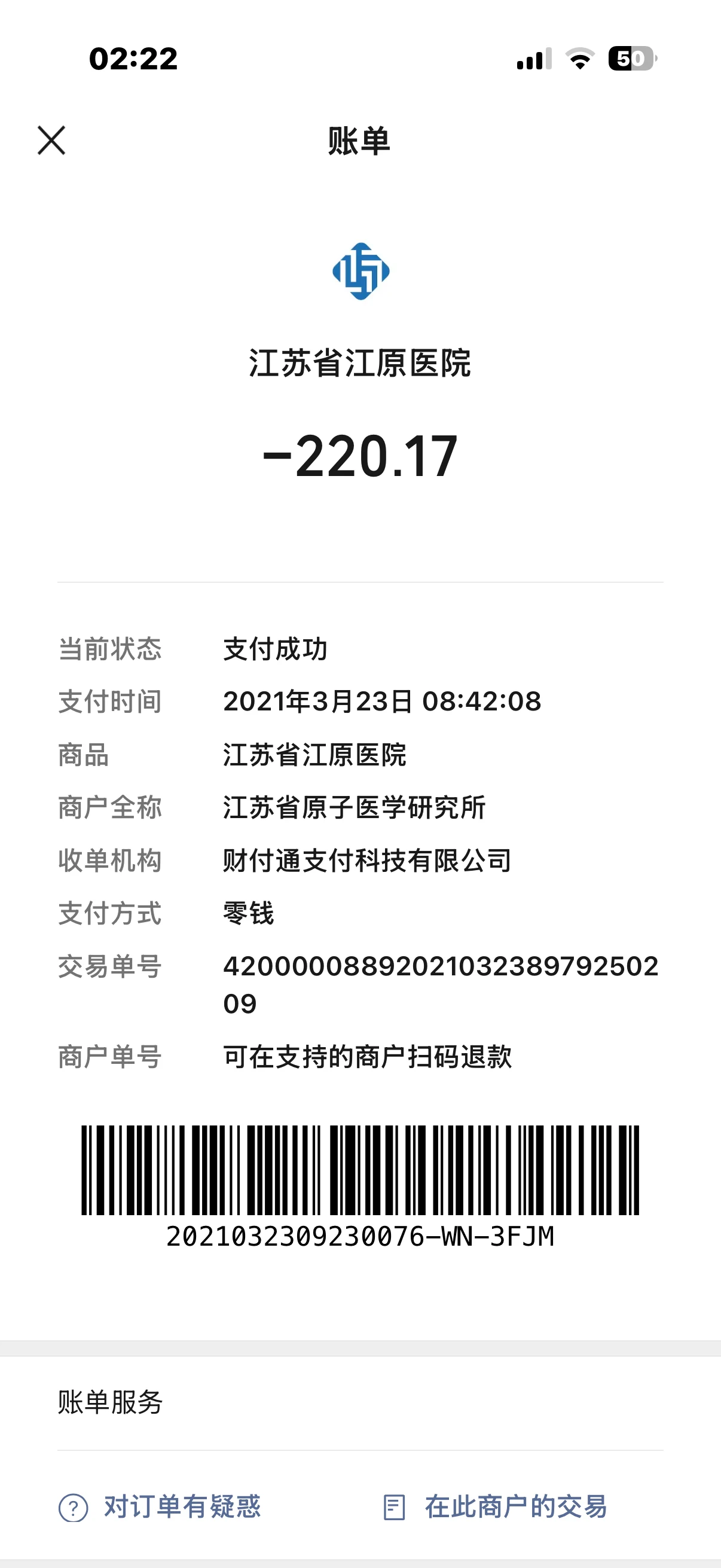原告一家前往多家医院为吴兴华配药微信支付截图（，PPT第13页
