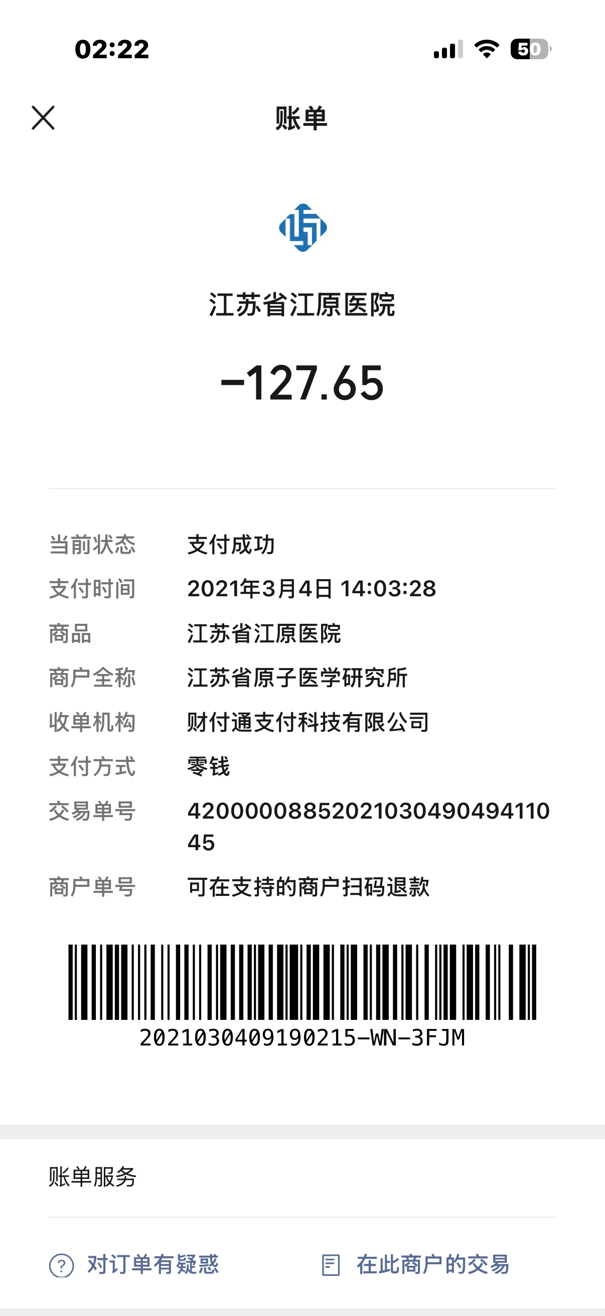 原告一家前往多家医院为吴兴华配药微信支付截图（，PPT第13页