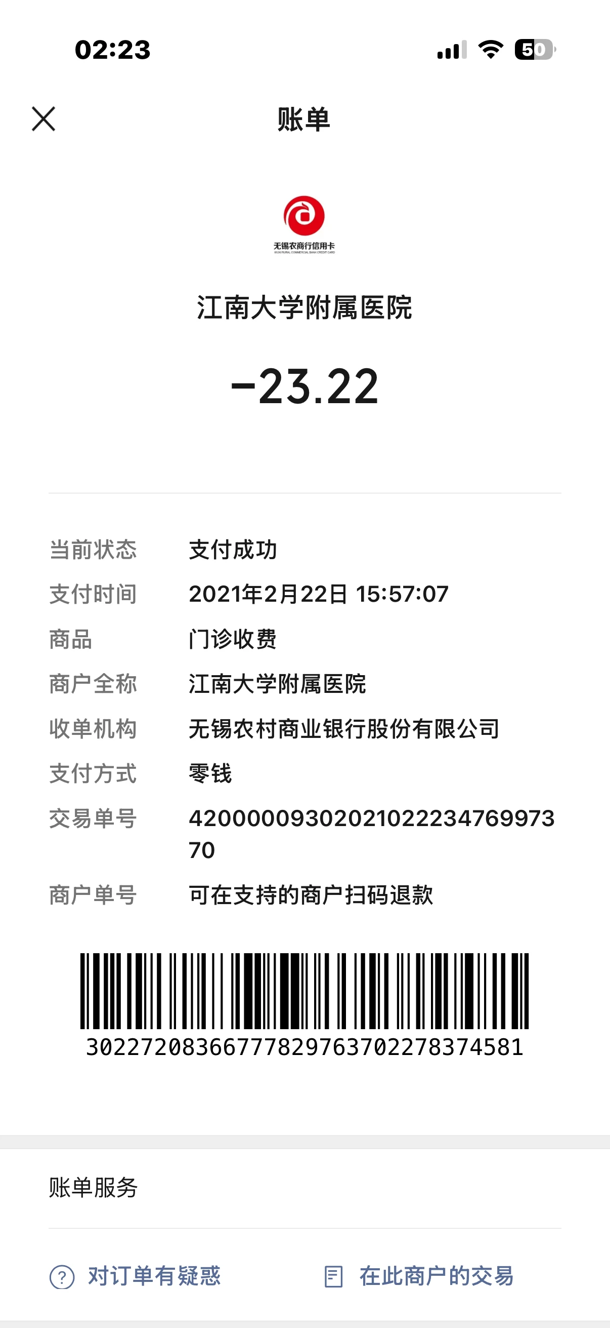 原告一家前往多家医院为吴兴华配药微信支付截图（，PPT第13页