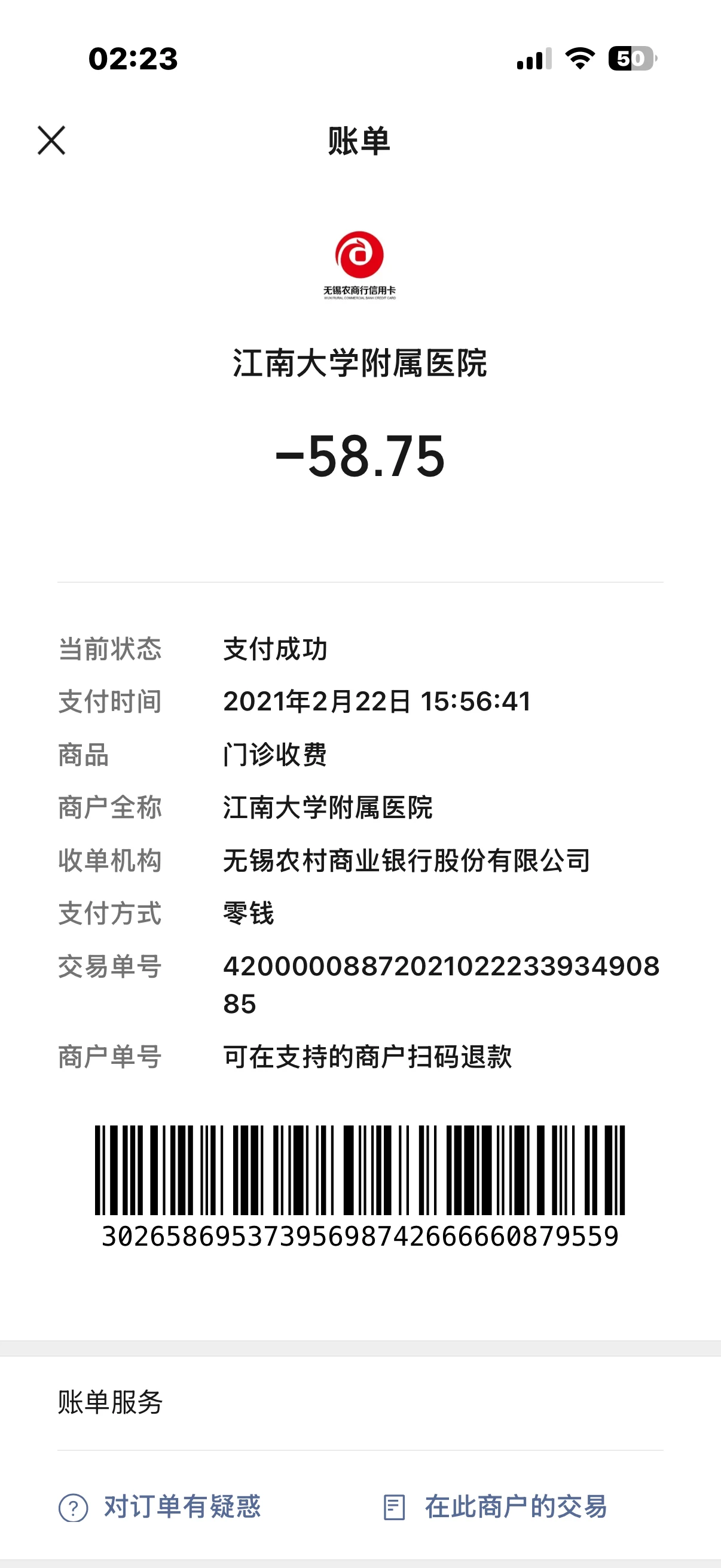 原告一家前往多家医院为吴兴华配药微信支付截图（，PPT第13页