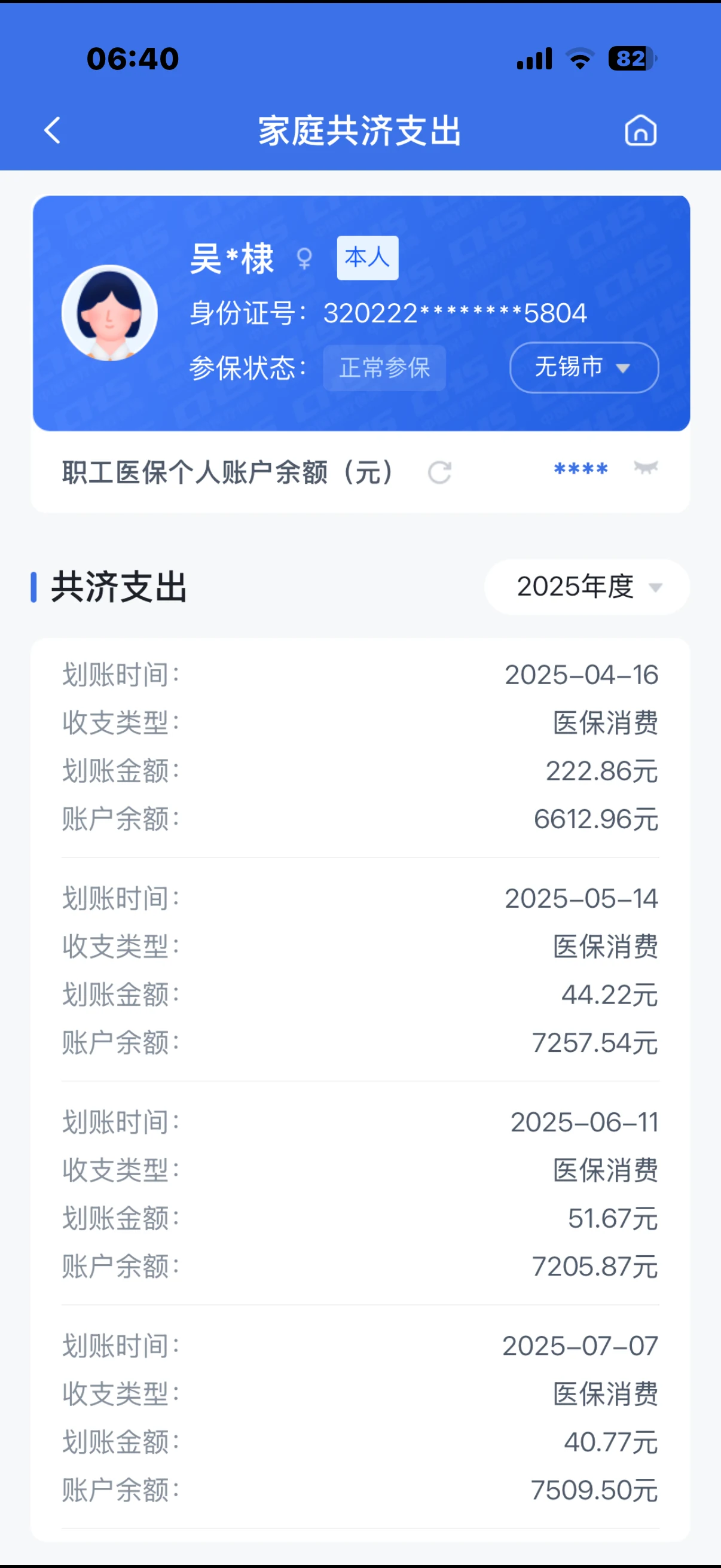 原告吴晓棣医保家庭共济支出证明（，PPT第1页