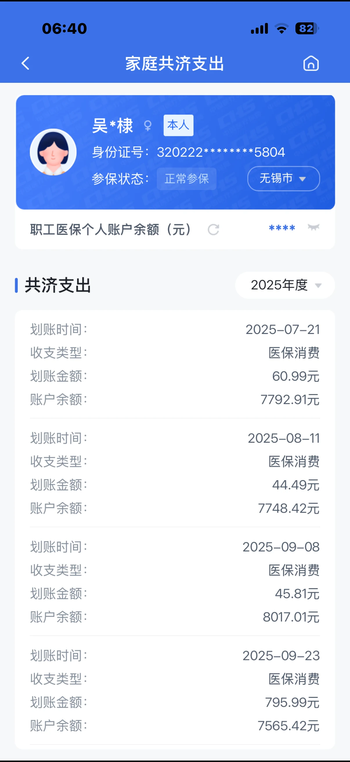 原告吴晓棣医保家庭共济支出证明（，PPT第2页