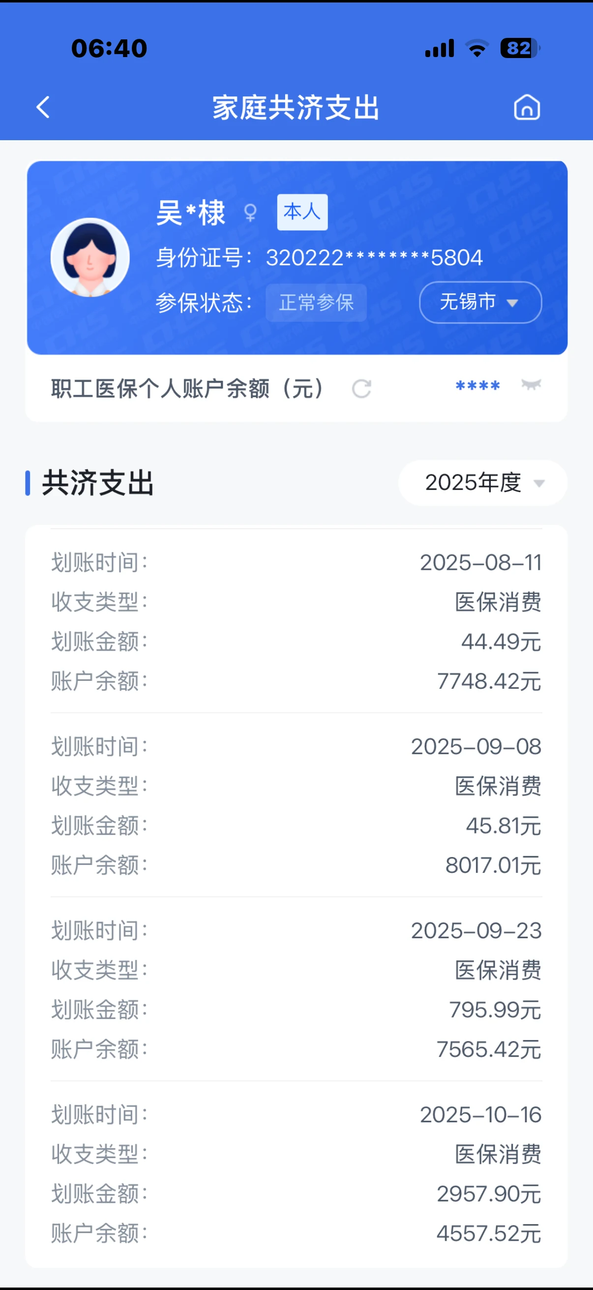 原告吴晓棣医保家庭共济支出证明（，PPT第2页