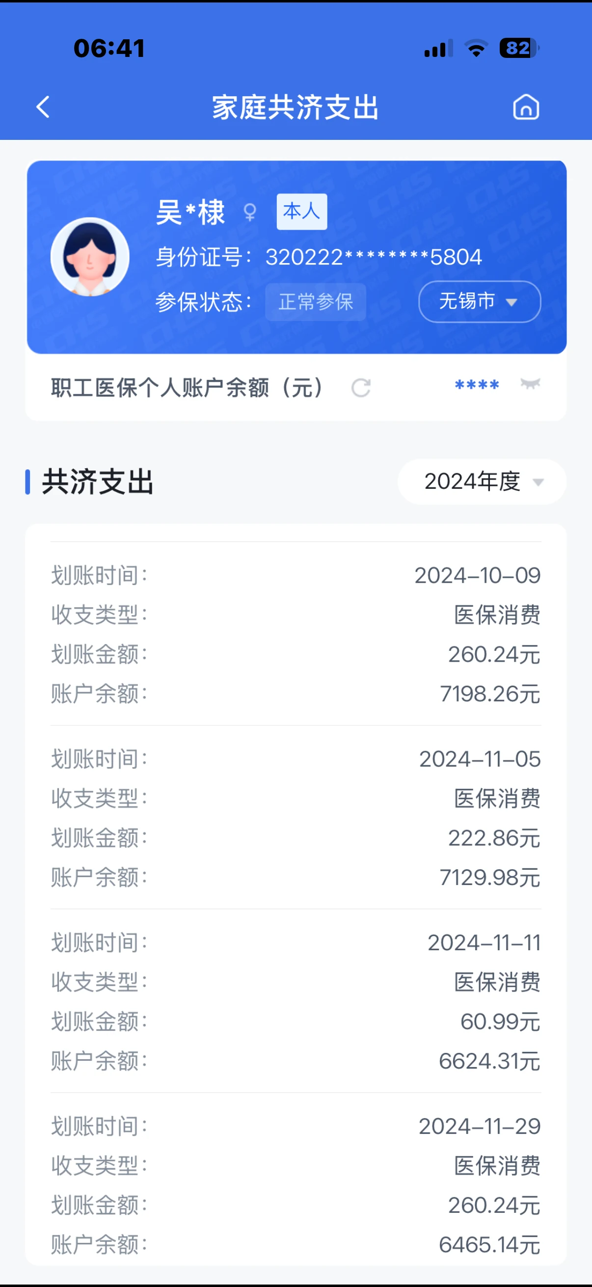 原告吴晓棣医保家庭共济支出证明（，PPT第2页